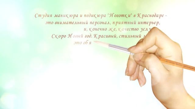 Видеоотзыв. Студия маникюра и педикюра "Ноготки" смотреть онлайн