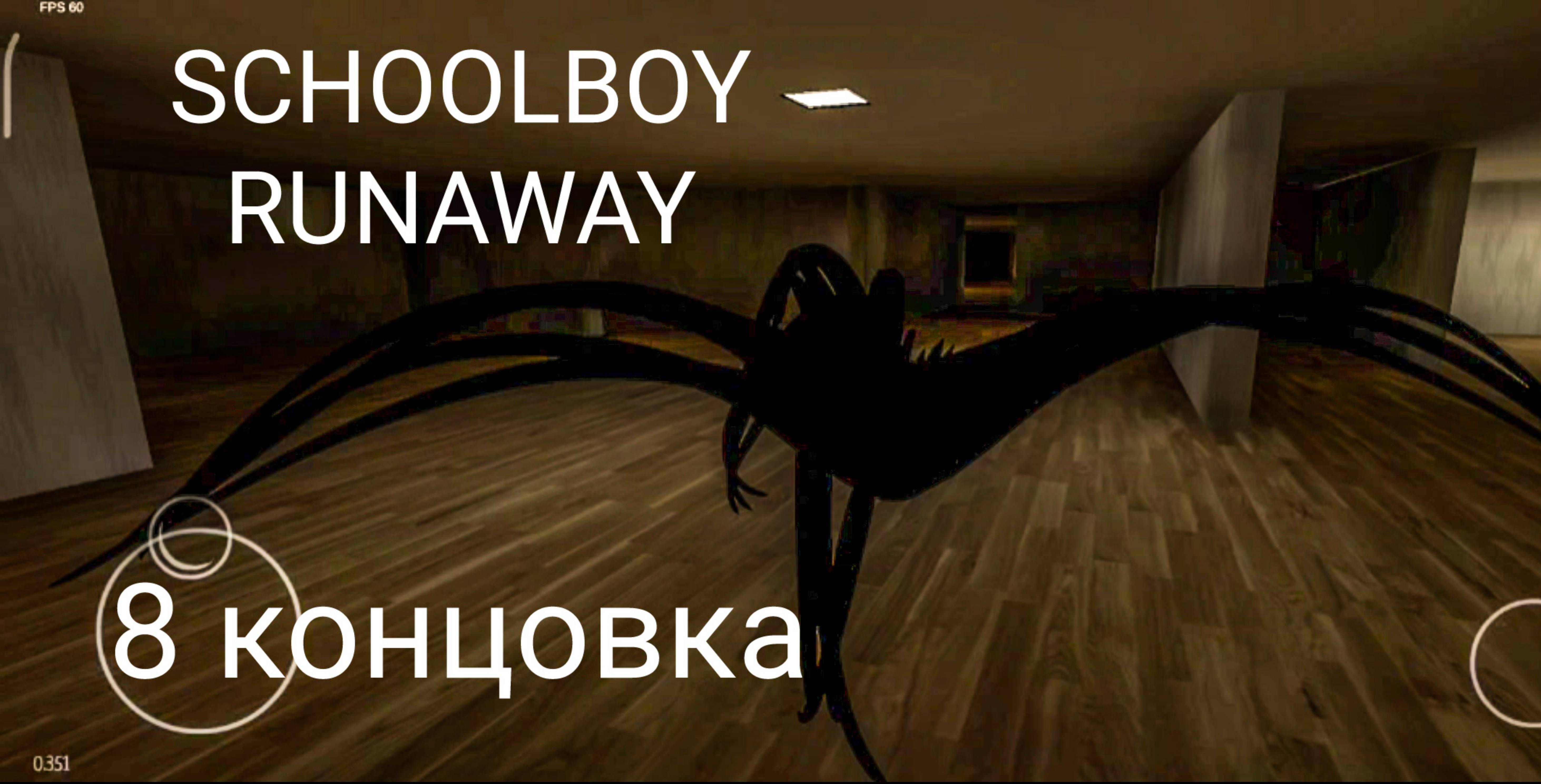 SCHOOLBOY RUNAWAY (8 концовка ).
Закулисье. смотреть онлайн