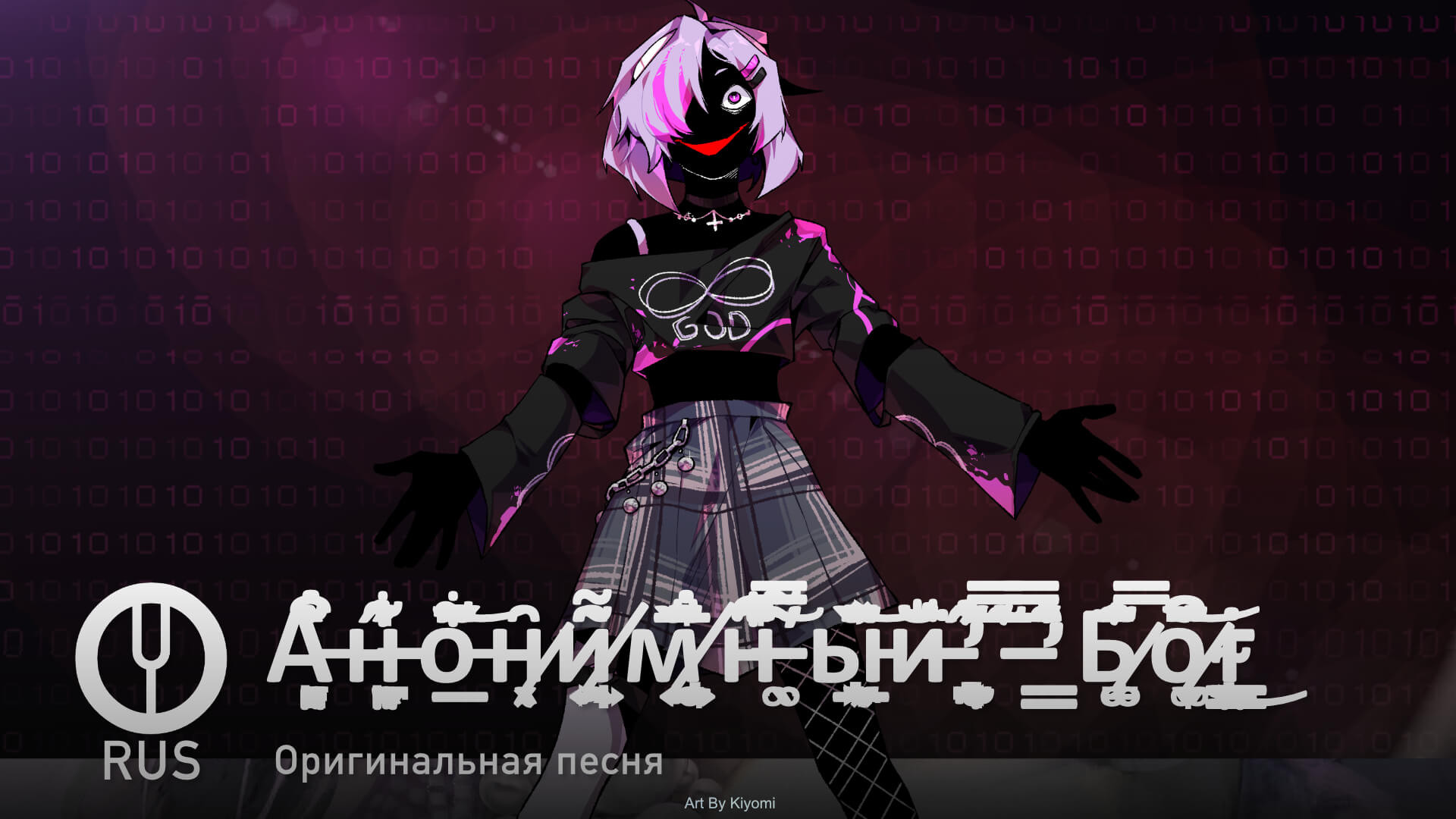 [Оригинальная песня] Анонимный Бог [Onsa Media] смотреть онлайн