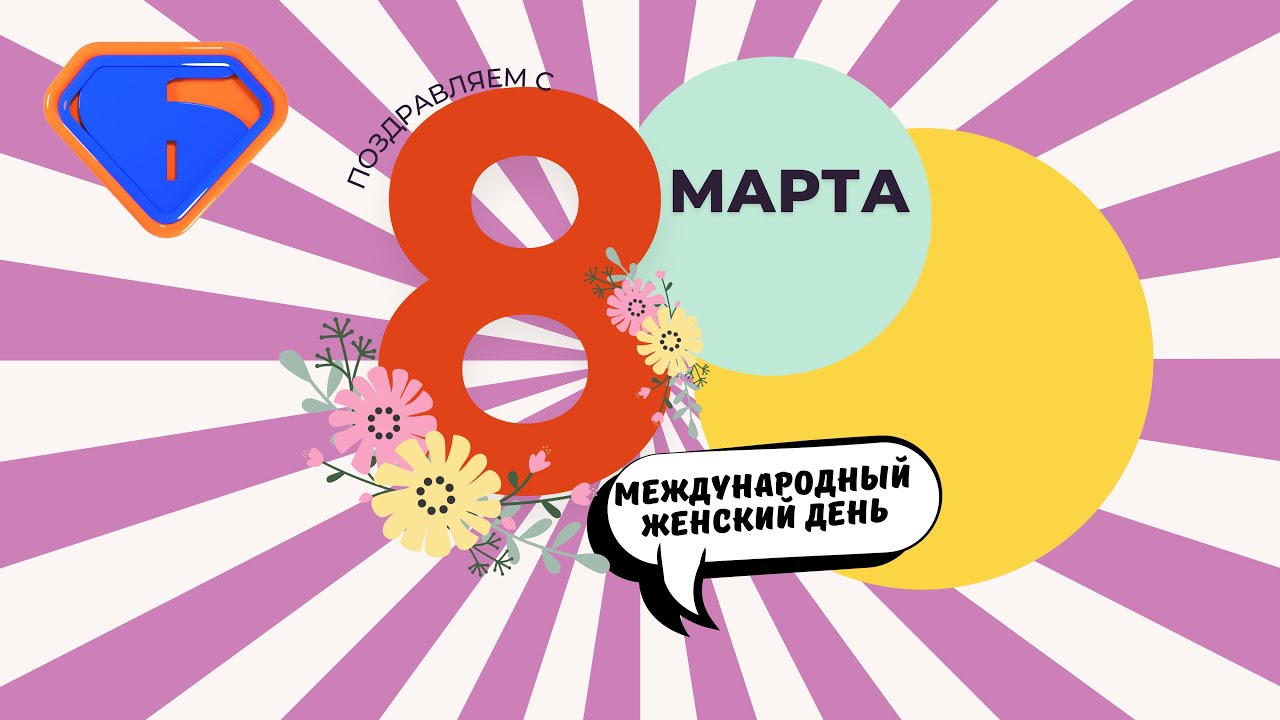 8 Марта День Проституток