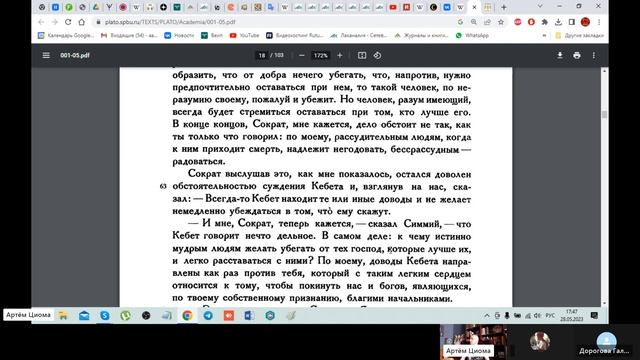 52. Начало чтения диалога Платона "Федон". История философии. Часть 1 смотреть онлайн