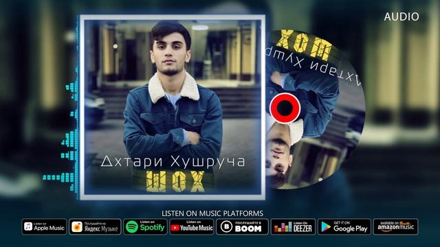 Шох - Дхтари Хушруча | Shoh - Dukhtari Khushrucha 2023