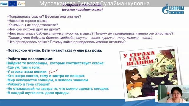 2 классы Чтение Мурсаканова Гульзат Сулайманкуловна смотреть онлайн