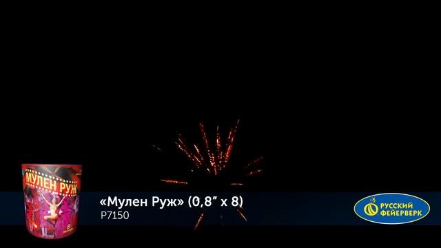 P7150 Мулен Руж смотреть онлайн