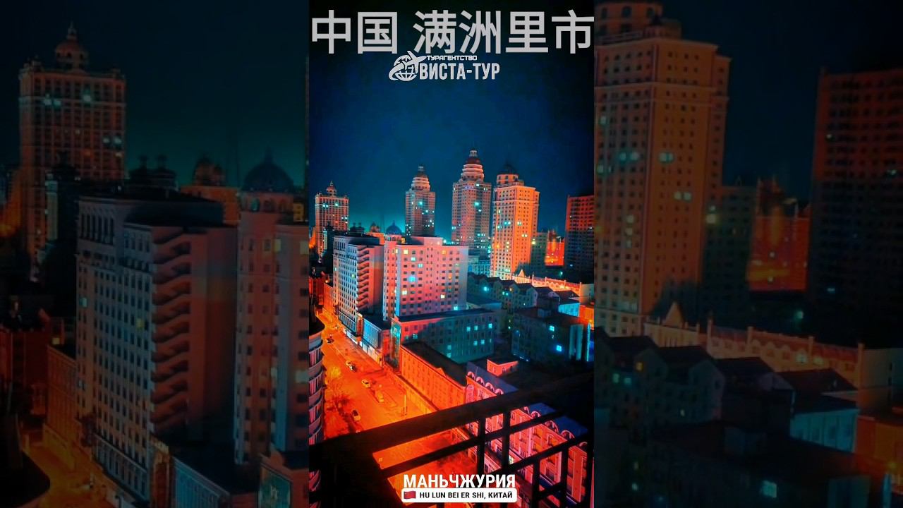 #манжурия #китай смотреть онлайн