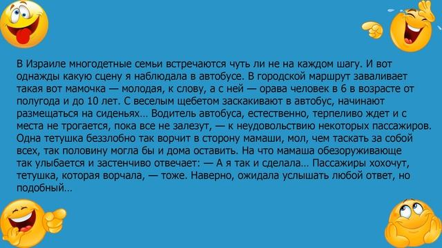 Анекдот про многодетную семью смотреть онлайн