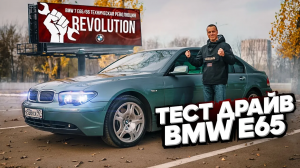 Тест-драйв BMW 7 E65 | E66 Техническая революция