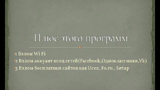 Набор хакерский программ 2014 смотреть онлайн