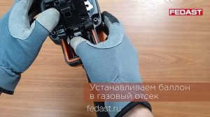Установка газового баллона в газовый монтажный пистолет HYBEST