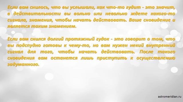 К чему снится Долгий гудок