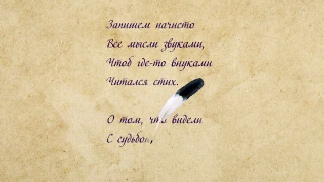 Поэтам двадцатого века (стихи) смотреть онлайн