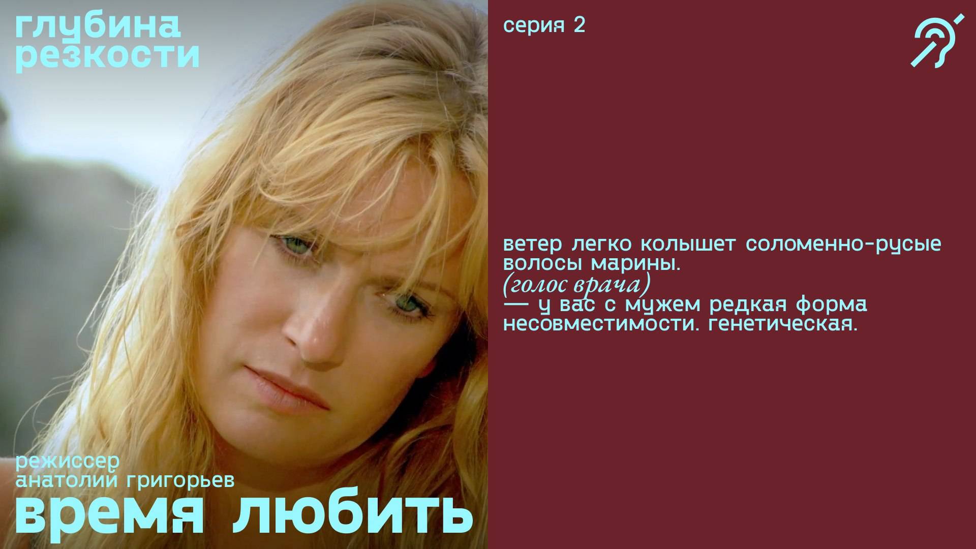 Время любить, 2 серия [с субтитрами] (мелодрама, реж. Анатолий Григорьев) смотреть онлайн