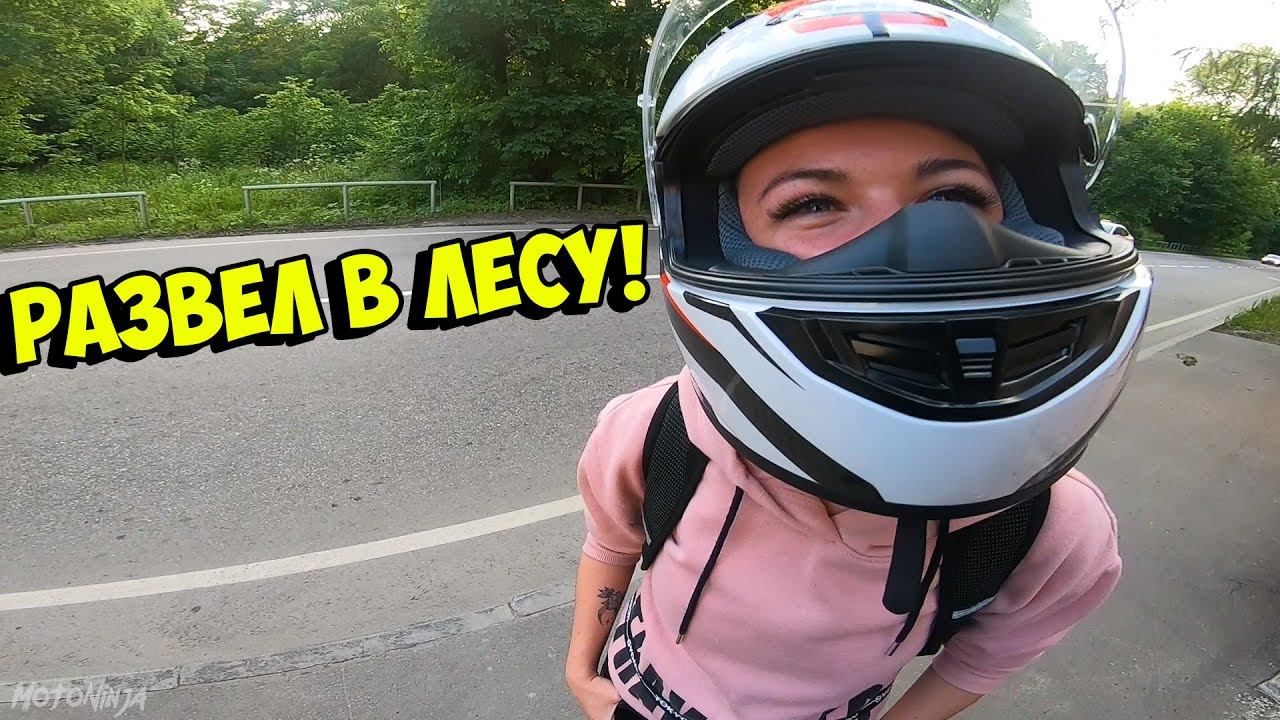 Красавица КАТАЛАСЬ ДО ПОСЛЕДНЕГО НА МОТОЦИКЛЕ: #12. ВЫВЕЗ ЕЕ В ЛЕС! смотреть онлайн