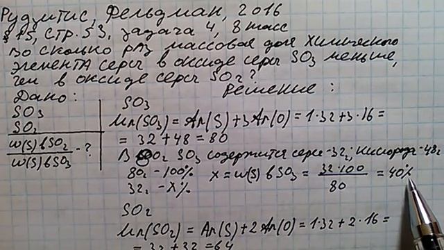 Рудзитис Фельдман 2016 задача 4 стр 53 8 класс химия решение смотреть онлайн