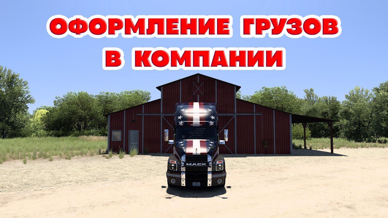 American Truck Simulator