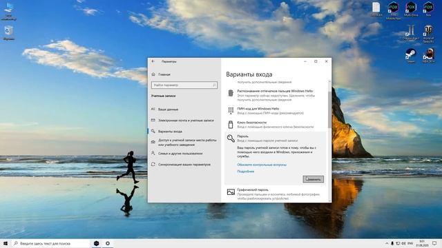 Как убрать пароль при загрузке windows 10 2004 смотреть онлайн