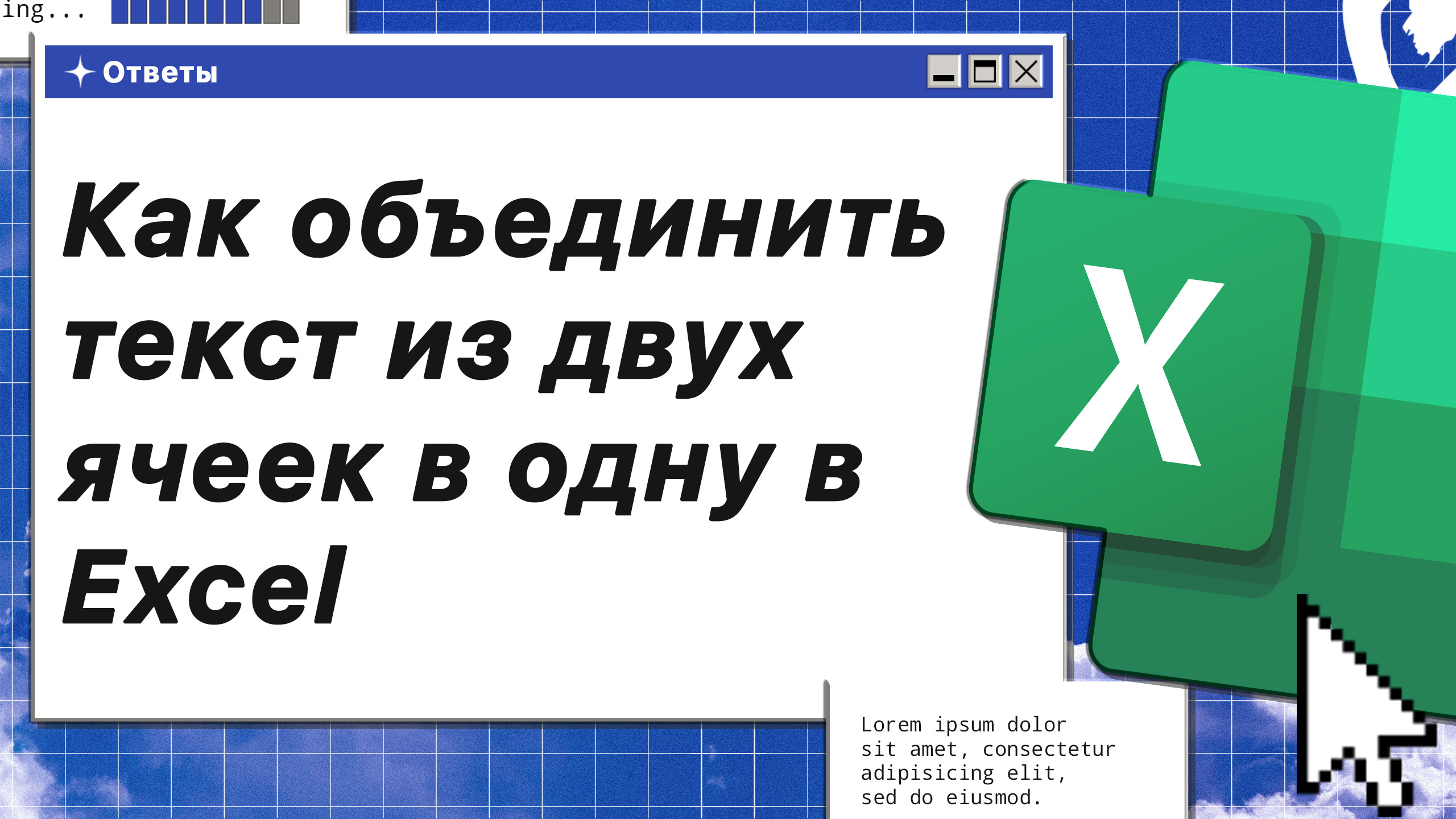 Как объединить текст из двух ячеек в одну в Excel смотреть онлайн
