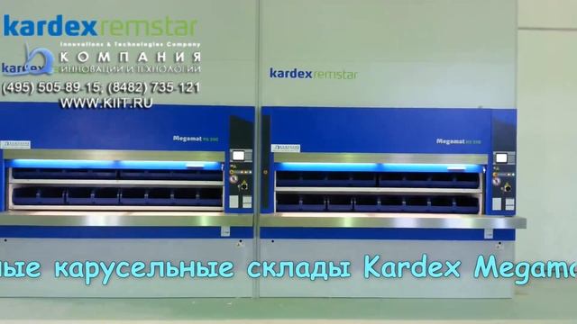 Автоматизированные склады Megamat RS 350 в нефтесервисном центре Schlumberger в Астрахани - КИИТ смотреть онлайн