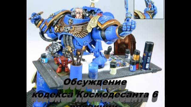 Warhammer 40k - Обзор Codex Space Marines 6-th смотреть онлайн