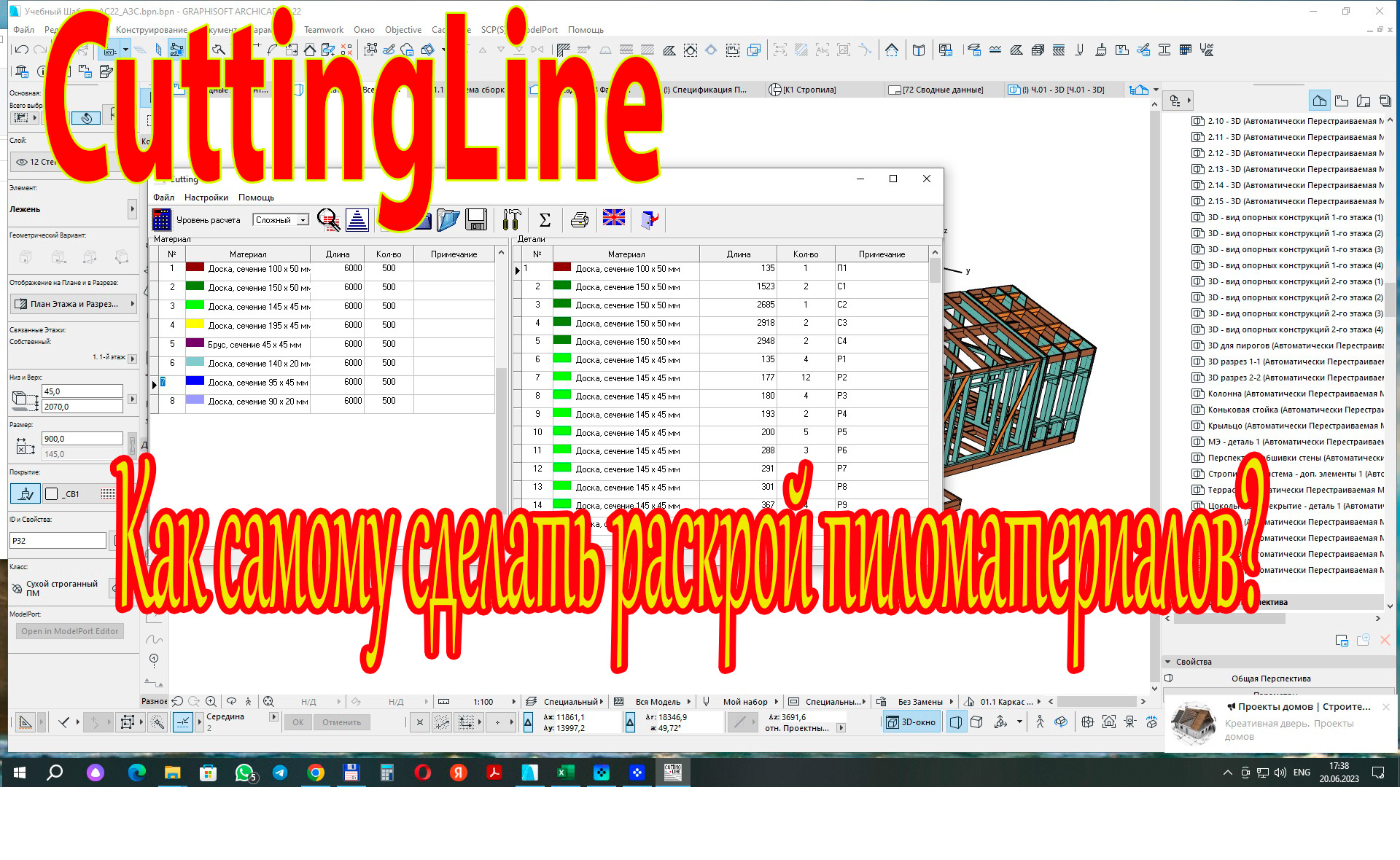 Раскрой пиломатериалов каркасного проекта в CuttingLine из шаблона АЗС смотреть онлайн