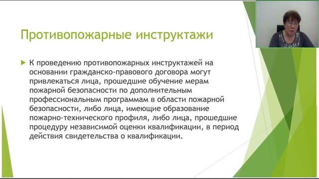 Требования к обучению мерам пожарной безопасности в 2022 году смотреть онлайн