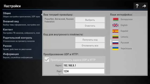 Обзор новой версии SS IPTV смотреть онлайн