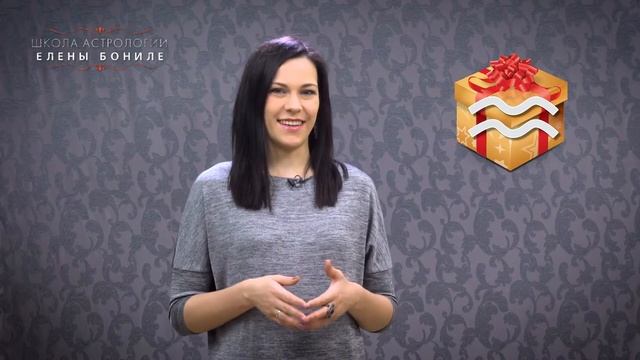 ПОДАРКИ ДЛЯ ЗНАКОВ ЗОДИАКА. Водолей. смотреть онлайн