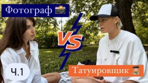Как я стала тату мастером ?! 👩🏼🎨 Наколки VS Татуировки В ЧЁМ РАЗНИЦА?! Ч.1