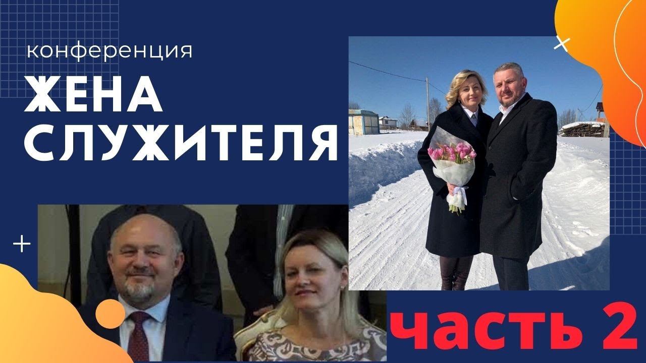 Женская конференция / часть 2 смотреть онлайн