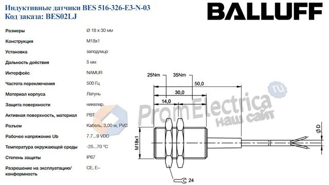 Индуктивные датчики BES 516-326-E3-N-03 BALLUFF Код заказа BES02LJ смотреть онлайн