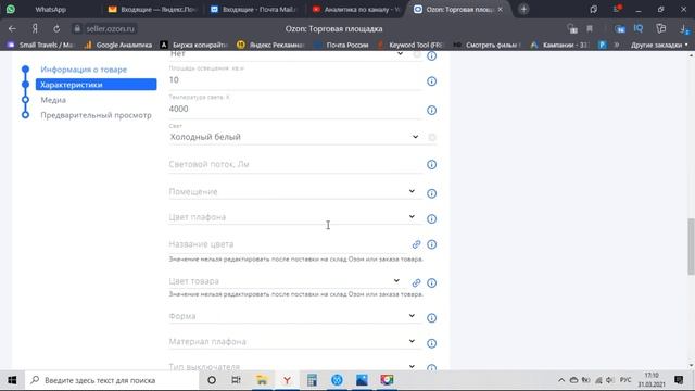Как добавить товар на озон? Как создать карточку товара на ozon? смотреть онлайн