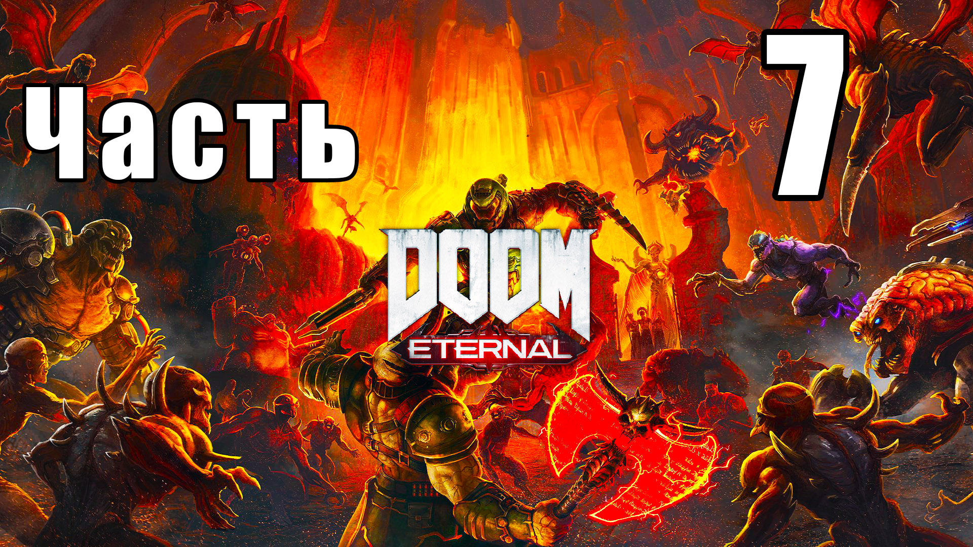 DOOM Eternal - на ПК ➤ Комплекс Комитета ➤ Прохождение # 7 ➤ 2K ➤