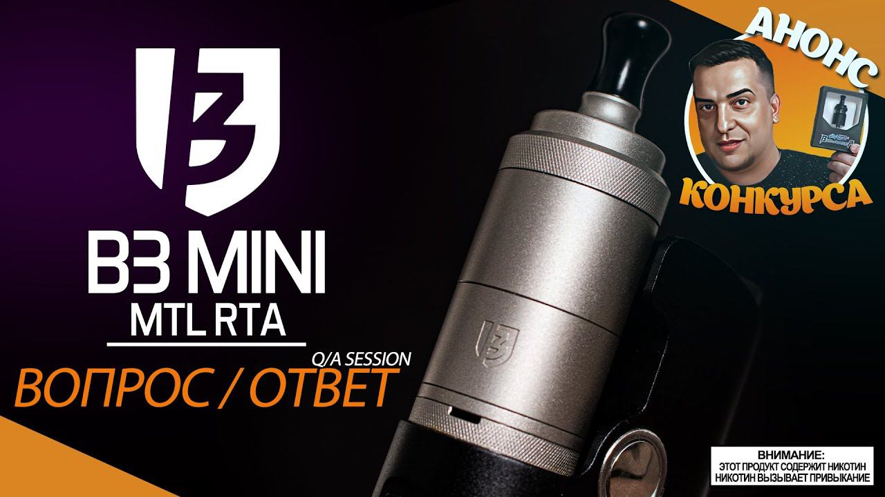 ВОПРОС-ОТВЕТ | B3 Mini MTL RTA | АНОНС КОНКУРСА смотреть онлайн