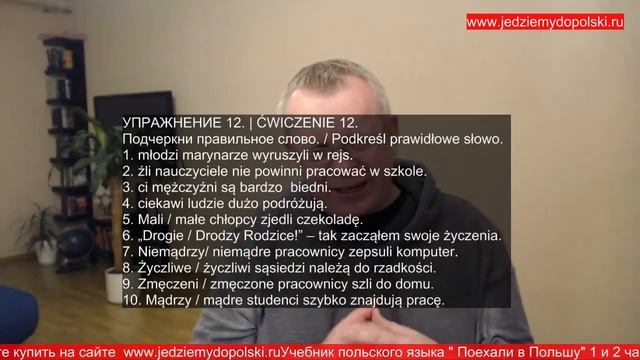 Урок польского языка - множественное число мужского рода часть 2 смотреть онлайн