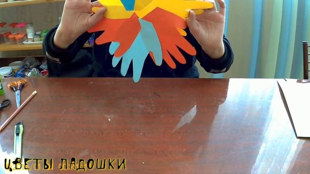 цветы ладошки2 смотреть онлайн
