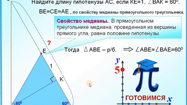 ОГЭ Задание 24 Свойство медианы прямоугольного треугольника смотреть онлайн