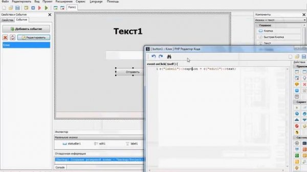 4 Поля ввода в PHP Devel Studio