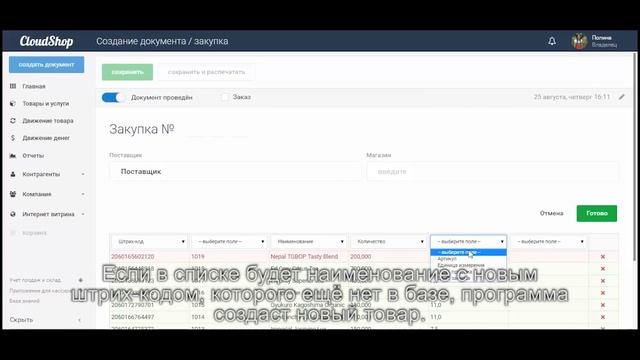 CloudShop — импорт товаров в документы