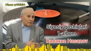 DADAXON HASANOV - SIZ ESHITMAGAN SIYOSIY QO'SHIQLARI 1-ALBOM ДАДАХОН ХАСАНОВ - СИЁСИЙ КУШИКЛАРИ