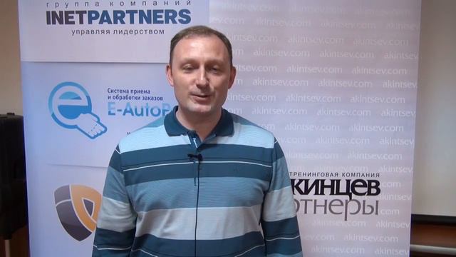 Отзыв о конференции Трафик2013, Попсуй Максим Акинцев и Партнеры смотреть онлайн