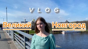 Великий Новгород: уютный городок с атмосферными тематическими кафе со вкусной едой