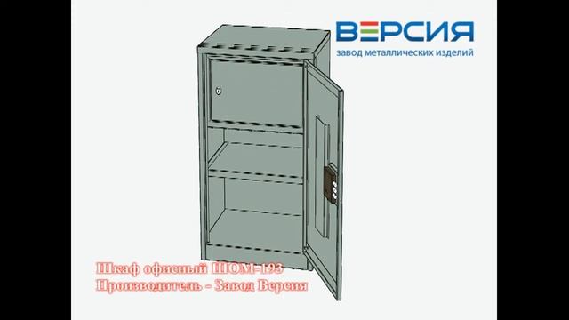 Шкаф офисный ШОМ-193 смотреть онлайн