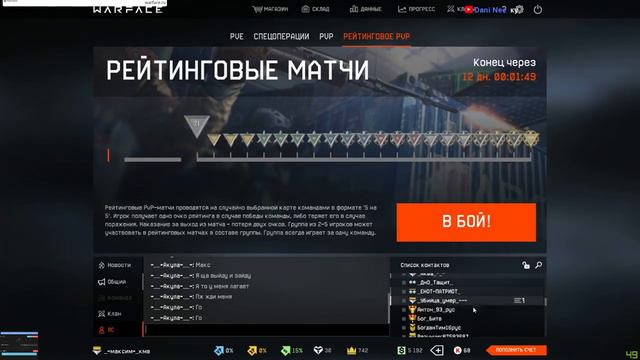 Игра с зрителем!!!! Ник _-максим-_кмв       сер чарли