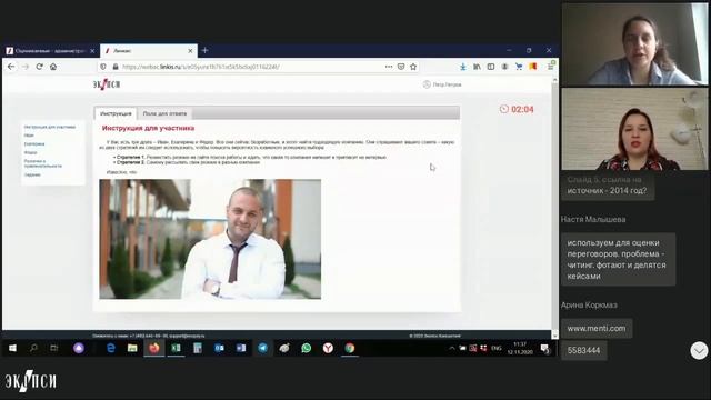 Web ssesment 3.0. Новые возможности в новой реальности смотреть онлайн