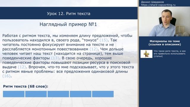 Урок 12. Что такое ритм текста, как им управлять и зачем | Курс "Копирайтинг с нуля за 30 дней" смотреть онлайн