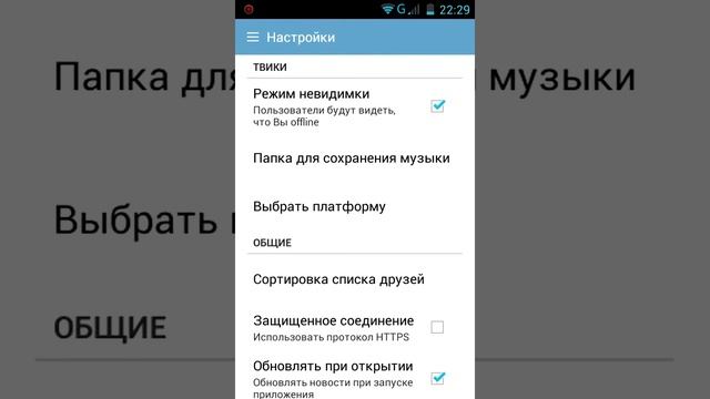 Как остаться невидимым в вк на Android смотреть онлайн