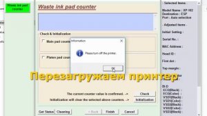 Как сбросить памперс Epson XP103/33/30/102/202/402/ME301 (счетчик отработанных чернил)
