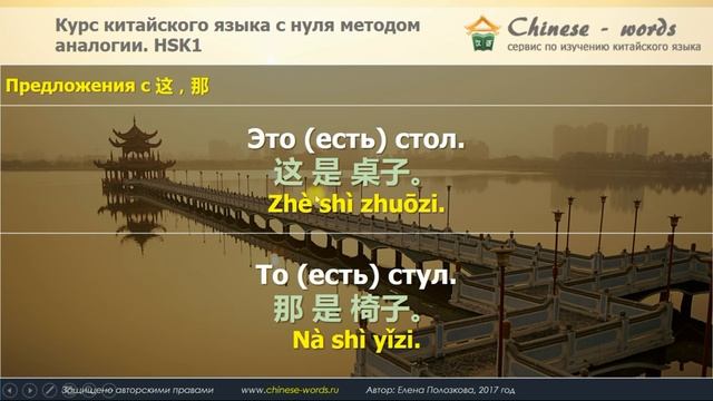 13 урок. Это - стол, а то - стул. Местоимения 这 и 那 в китайском. смотреть онлайн