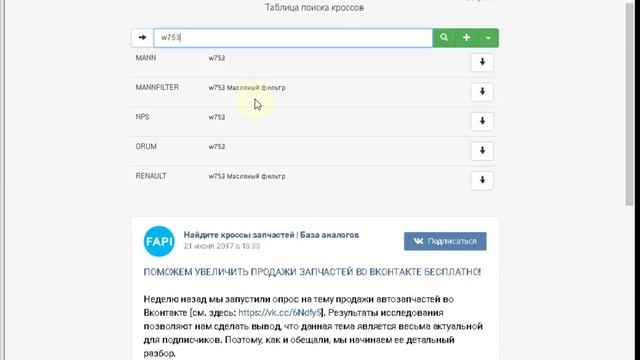 База кроссов автозапчастей смотреть онлайн