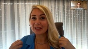 АНАСТАСИЯ (ГИПНОРОДЫ) - о запредельном опыте в родах, пороге между мирами, йоге эмоций, Высшей силе